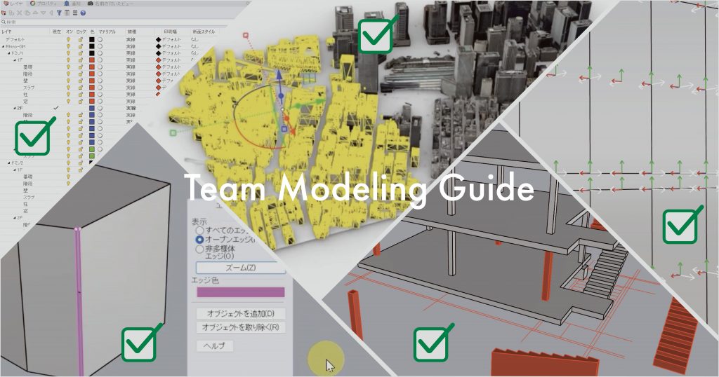 Team Modeling Guide